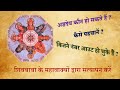 अष्टदेव कौन हो सकते है ll कैसे पहचान करें ll कितने नंबर प्रत्यक्ष हो चुके है ll Watch This Video