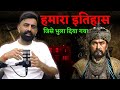 हमारा इतिहास जिसे भुला दिया गया | राजवीर सर | Rajveer sir springboard