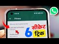 WhatsApp Last seen and Online 6 Hidden Secret Settings and Features? कोई नहीं बताएगा.