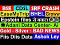 Epstein files से बवाल🔴BSE🔴 CDSL🔴 Adani DATA Center AI🔴 Gold Silver🔴Groww🔴Ease My Trip🔴SRF🔴BHEL🔴Fiis