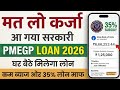 PMEGP Loan Apply Online 2026 | pmegp loan kaise le 2026 | pmegp loan apply full process 2026 | loan