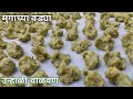 मुगाच्या डाळीच्या वड्या |Moong Dal ki Badi | Mugachya Vadya | Sandge Recipe | Summer Recipes