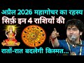 🚨 The biggest transit of April 2026: The fortunes of these 4 zodiac signs will change overnight! ...