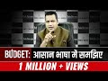 बजट का संपूर्ण ज्ञान | Budget Summary \u0026 Analysis | Budget 2021| Dr Vivek Bindra