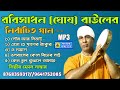 নির্বাচিত হিট বাউল গান ll শিল্পী রবিসাধন ঘোষ ll পথের সন্ধানে ll Hit Baul songs, Keno bhul bujle amai