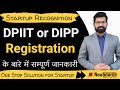 DPIIT Recognition for Startups- Benefits, Eligibility \u0026 How to Apply?