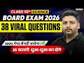 Class 10 Science Board Exam 2026 | 38 Viral Questions 🔥 | 25 Feb Paper Analysis