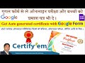 Auto generate Certificate from Google Form | Google form certificate |गूगल फॉर्म से सर्टिफिकेट बनाये