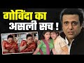 Sunita Ahuja vs Govinda: The Truth Behind the Family Controversy | Full Story Explained