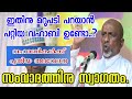വഹാബികളുടെ അടിവേരറുത്ത പ്രഭാഷണം:  റഹ്മത്തുള്ള ഖാസിമി മുത്തേടം, മറുപടിപറയാൻ വഹാബികളെ സ്വാഗതം  #Qasimi