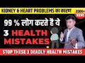 SAVE your Heart, Kidney \u0026 Prostate | STOP These 3 Health Mistakes | Self Healing by Anurag Rishi