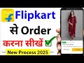 Flipkart se order kaise kare | Flipkart se shopping kaise kare how to order in Flipkart order kaise