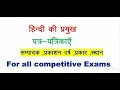 पत्र-पत्रिकाएं और संपादक,hindi ki prasiddh patra or patrika |प्रमुख पत्र पत्रिकाएं की शानदार ट्रिप्स