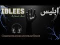 IBLEES novel by Nimrah Ahmad | ابلیس | Complete audio novel in Urdu | Nimra Ahmad novels