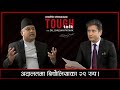 प्रधानन्यायाधीशसँग न्यायालयभित्रको विकृति-विसङ्गतिमाथि बहस | CJ Hari Krishna Karki in TOUGH talk