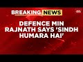'Borders Can Change, Sindh May Return To India': Union Defence Minister Rajnath Singh | India Today