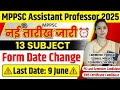 MPPSC AP 2025 Form Date Change 😱 | Last Date 9 June | PG \u0026 EWS Candidates Update