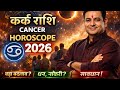 | कर्क राशि भविष्यवाणी | पैसा, करियर और परिवार | ज्योतिष हिंदी