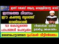 ഇന്ന് ഈ കുഞ്ഞു സൂറത്ത് ഓതിയാൽ  50 കൊല്ലത്തെ പാപങ്ങൾ പൊറുക്കും rajab speech 