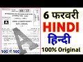 6 February Hindi 12th Viral Question Paper 2026 || 6 february class 12th hindi viral paper 2026