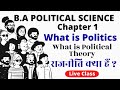 An introduction to political Theory || What is politics || B.A Political Science Chapter 1