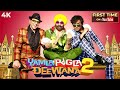 Yamla Pagla Deewana 2 (2013) Full Hindi Movie (4K) Dharmendra \u0026 Sunny Deol \u0026 Bobby Deol | Comedy