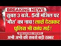 Delhi Adarsh Nagar Fire: DMRC Staff Quarters में लगी भयानक आग, सोते रह गया परिवार? | Delhi News