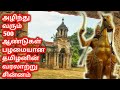 யாழ்ப்பாண தமிழனின் வரலாற்று சின்னம்|சங்கிலியன் | Srilanka