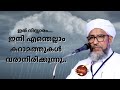 ഇത് നിസ്സാരം ഇനി എന്തെല്ലാം കറാമത്തുകൾ വരാനിരിക്കുന്നു... | Al Usthad Roasted | Perod Usthad