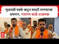 Gajanan Kale MNS : गुजराती पत्रके वाटून मराठी माणसाचा अपमान, गजानन काळे आक्रमक