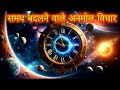 🔥जीवन बदलने वाले अनमोल विचार | #Inspirational Life Quotes | #Motivation for Success #facts #yt #life