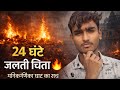 24 घंटे जलती आग, अधूरी आत्माएँ और वो सच जो हिला दे