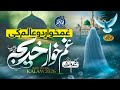 New Superhit Manqabat Hazrat Khadija 2026 | Gamkhar E Do Aalam Ki Gamkhar Khadija | Kaleem waris JSM