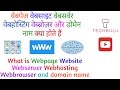 What is Webpage - Website - Web Server - Webhosting - Web Browser - Domain - Details-Explained-Hindi