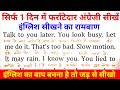 केवल 5 दिन में English सिखाने की गारंटी😲 । English speaking course । English speaking course #viral