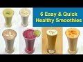 ६ तरीके के हेल्दी स्मूदीज़ मिनटों में बनाए | 6 Healthy Smoothies Recipe | Smoothies | KabitasKitchen