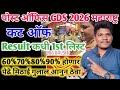 पोस्ट ऑफिस GDS cut off निकाल 1st merit कधी लागेल तारीख | post office gds cut off 2026 1st merit 