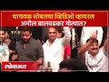 फरार Nilesh Ghaiwal चा अमोल बालवडकरांसोबत व्हिडिओ व्हायरल झाल्याने खळबळ | Pune Politics | AJ3