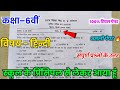 mpboard class 6th hindi varshik pariksha paper 2026 ||