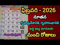 February 2026 housewarming dates|gruhapravesam muhurtham dates in February 2026|housewarming dates 