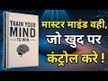 Train Your Mind to Win | Book Summary | डर से मत भागो – उसे हराओ! | Audiobook