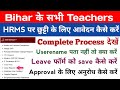 How to apply for leave on HRMS for Bihar Teachers. How to apply for leave on HRMS. Bihar teacher