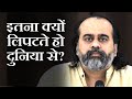 इतना क्यों लिपटते हो दुनिया से? || आचार्य प्रशांत (2019)