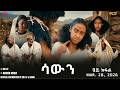 ሳውን - ሓዳሽ ተኸታታሊት ፊልም - 9ይ ክፋል | Eritrean Drama - Sawun (Part 9) - March 28, 2026 - ERi-TV