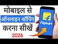 Mobile se online shopping kaise kare | How To Shopping Flipkart In Hindi | How To Shop Online | 2024