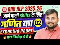 🚂 RRB ALP 2025-26 | Maths Expected Paper - 02🔥 Next Shifts के लिए Important Questions | Sahil sir