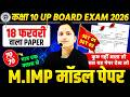 UP BOARD HINDI MODEL PAPER - 2 SET | Class 10th 18 फरवरी को यही आएगा | UP Board Exam 2026