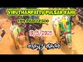 Viruthampattu pulsar Rani 8.62sec |17th prize 🏆 |வாழியூர் வீதியில் |19/5/2025 |Tamizhrock