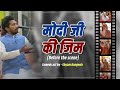 Modi ji ki Gym | Before the Event | Shyam Rangeela