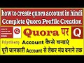how to create quora account in hindi | Complete Quora Profile Creation | create quora account 2021
